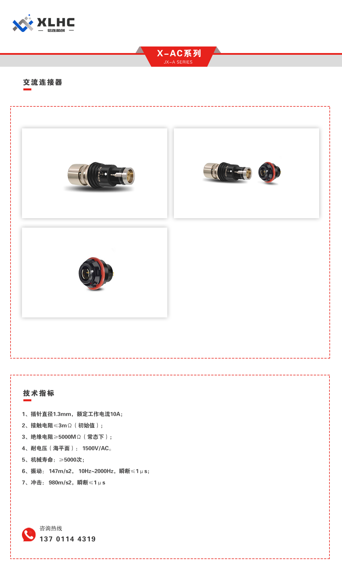 X-AC系列交流連接器.jpg