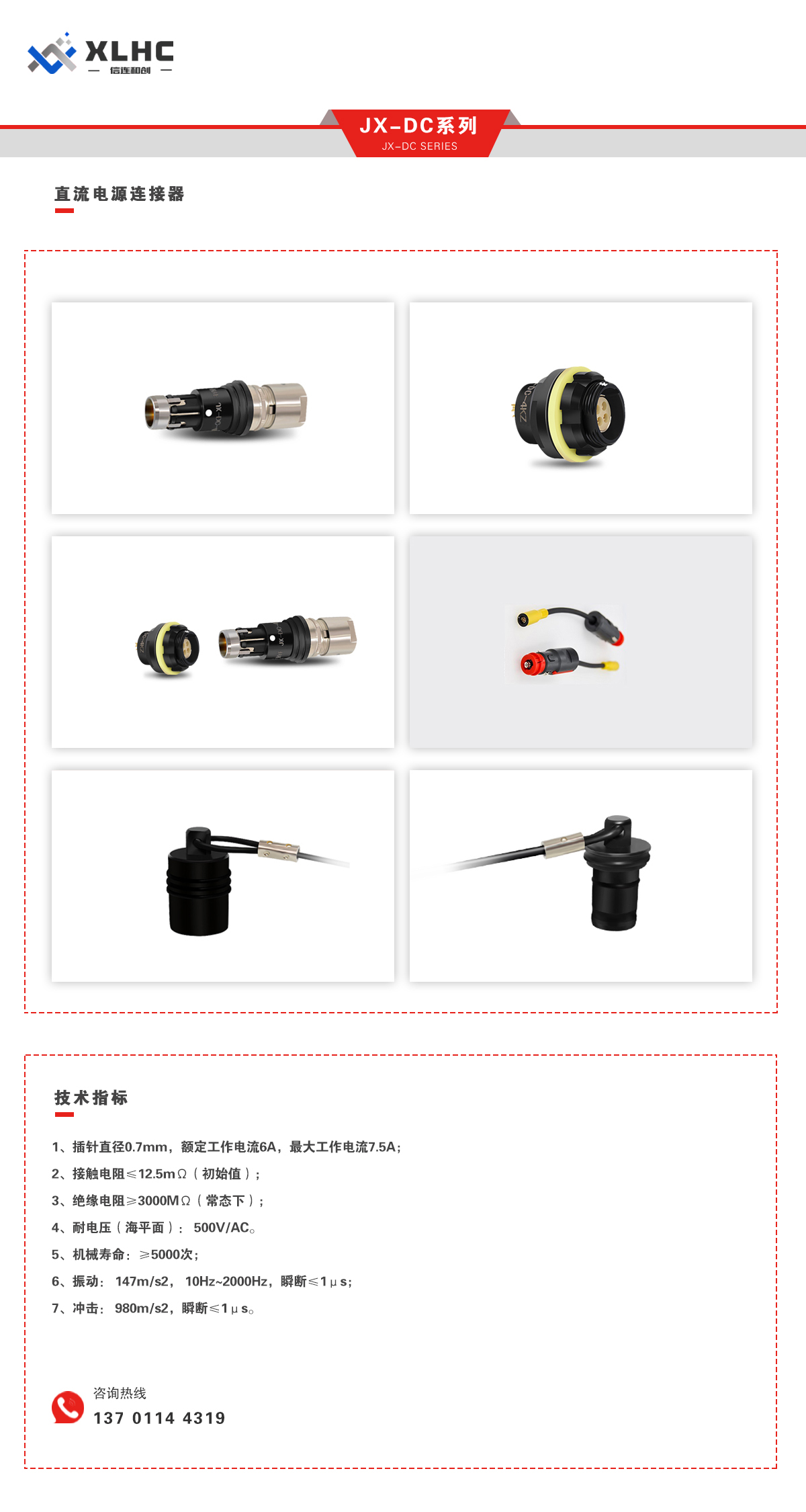 JX-DC系列直流電源連接器.jpg